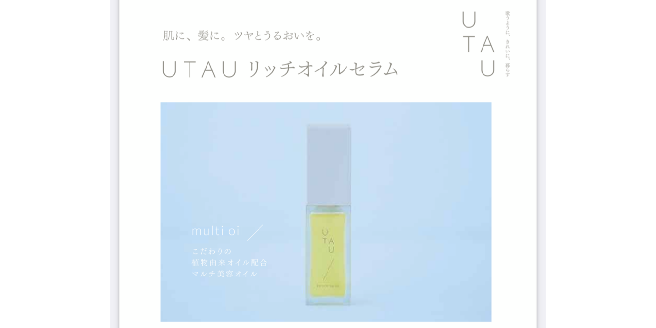 UTAU リッチオイルセラムを使ったオイル美容 - tricca トリッカ 代官山